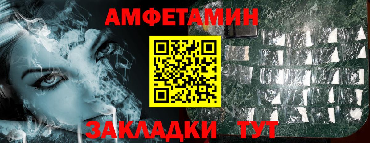АМФЕТАМИН Premium Унеча