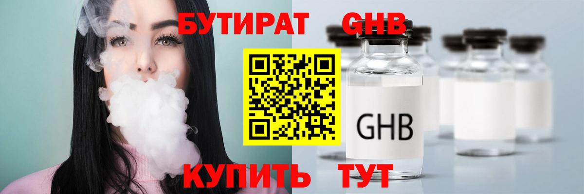 Бутират оксибутират  Вход с VPN  БУТИРАТ  Унеча 
