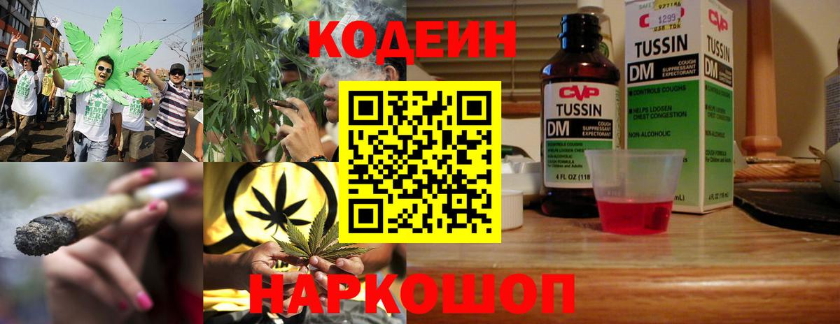 Унеча  Кодеин Purple Drank  Вход с VPN 