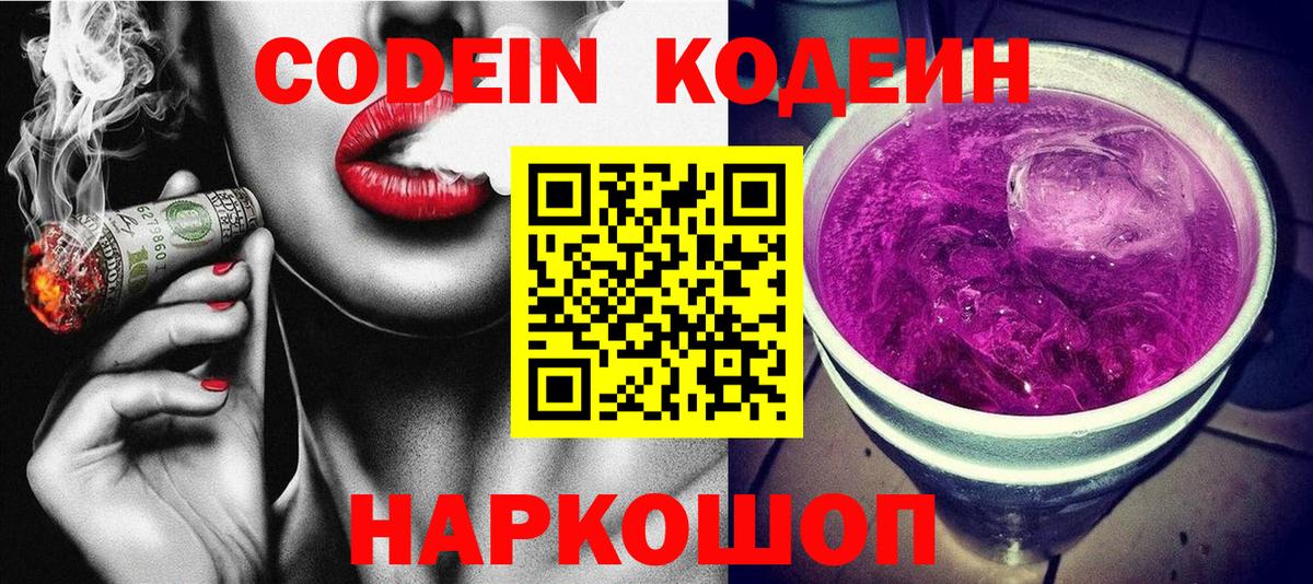 Кодеин напиток Lean (лин) Унеча