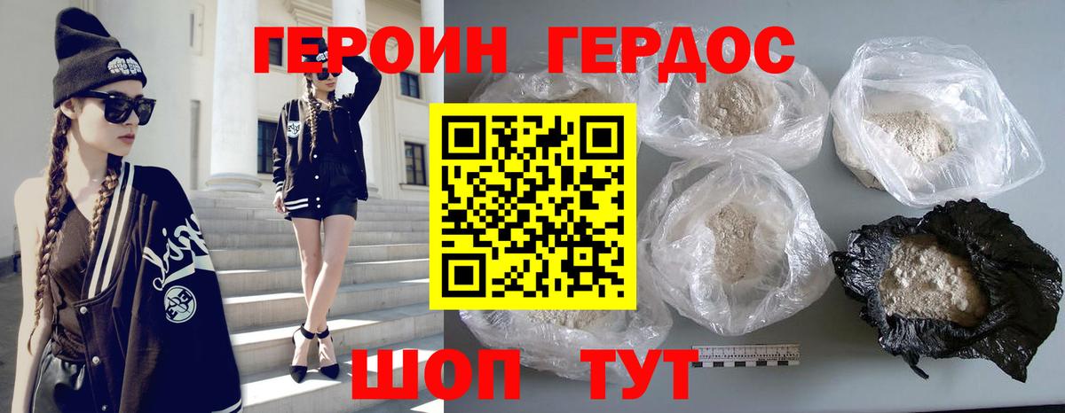 Героин белый  Вход с VPN  Унеча 