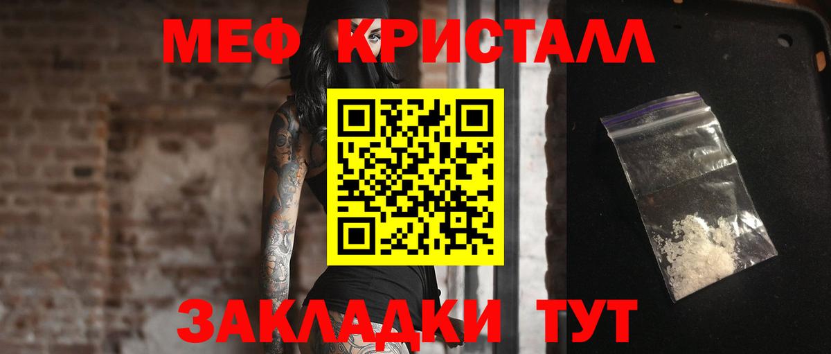 МЕФ кристаллы Унеча