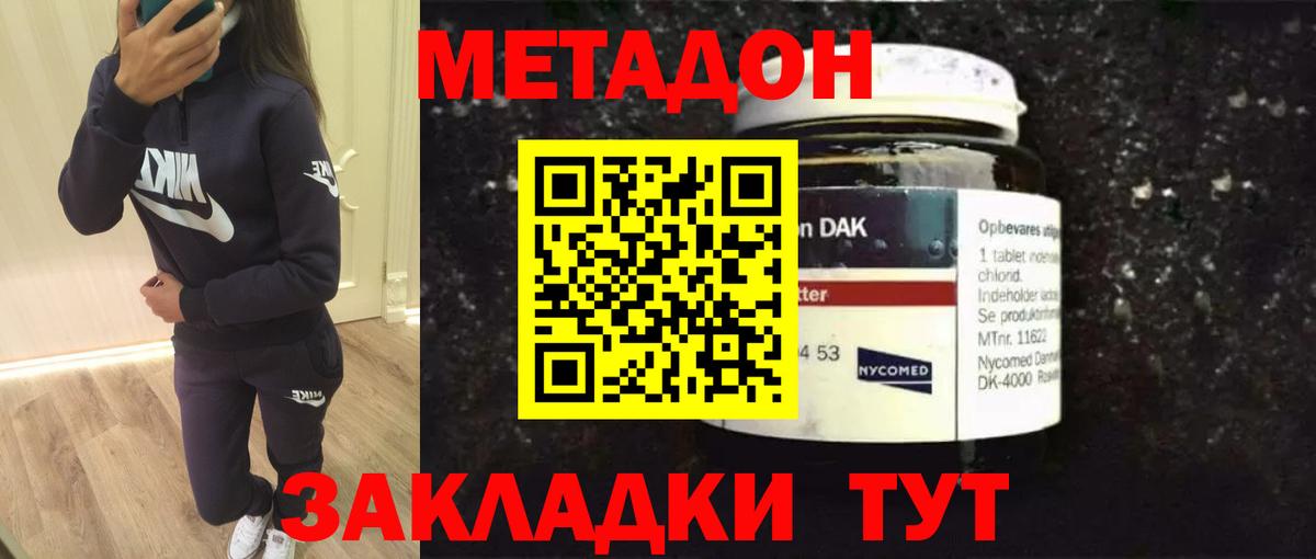 Унеча  МЕТАДОН мёд  Метадон VHQ  Вход с VPN 
