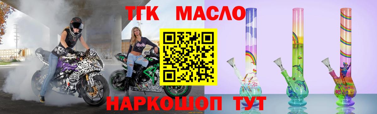 ТГК гашишное масло Унеча